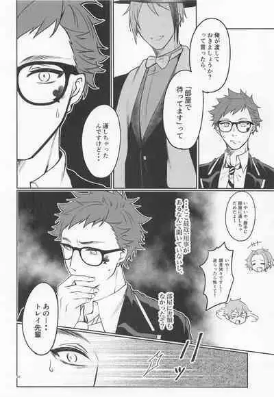 Anata no Nioi de Itte Shimaimasu