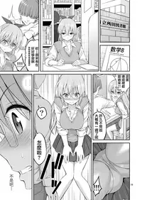 Imouto Saimin Kaihatsu "Karada ga Ugokanai!!"