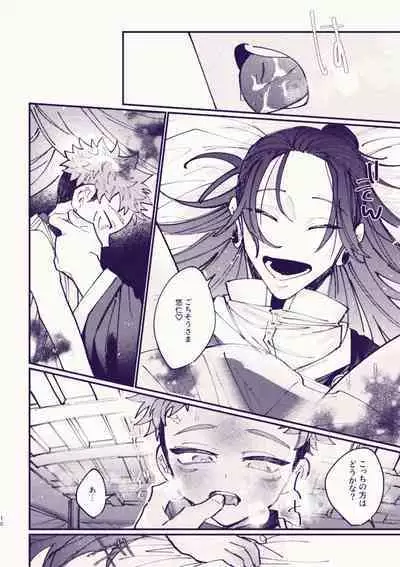 Yukkuri tabete ne, Tougenkyou