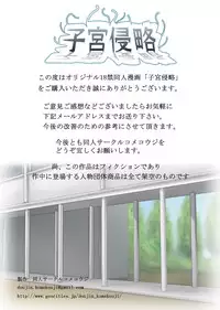 [Komekouji] Shikyuu Shinryaku [English] {Zettai Ryouiki}