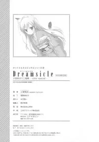 [Komiya Yuuta] Dreamsicle