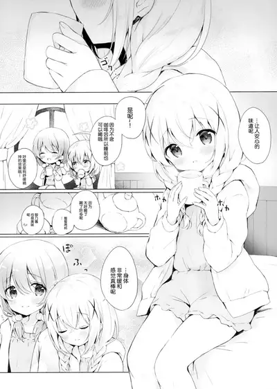 Chino-chan no Kawaii Tokoro Misete