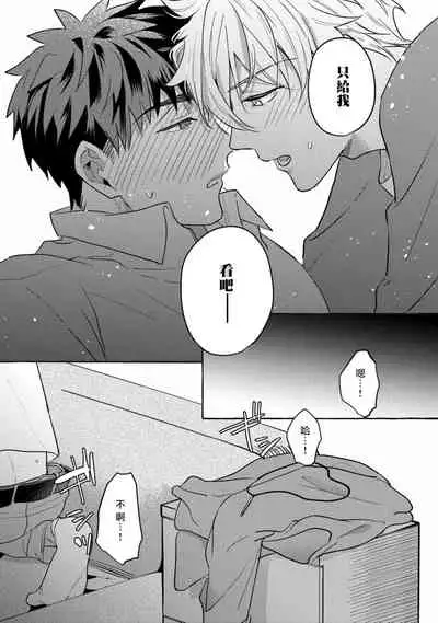 Shirouto nanoni Hameraremashita | 本是个外行，却被人欺负了 Ch. 1-5+番外