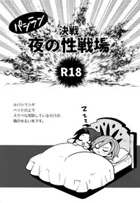 (C92) [SilverRice (Sumeshi)] Kessen Yoru no Sei Senjou (Granblue Fantasy)