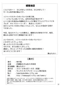 [珠手箱] ソフトハウスキャラのいろいろ 3 (オリジナル)