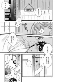 [Niyama] Boku no Omawari-san