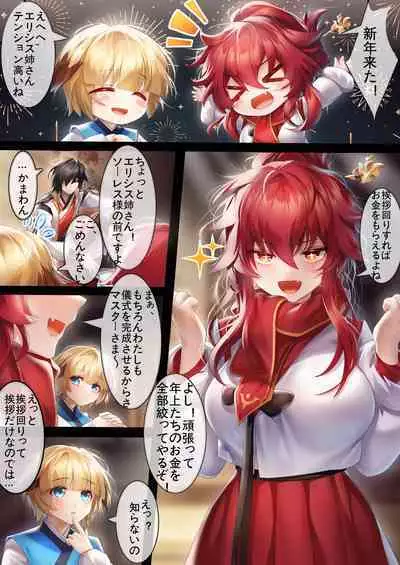 Nenshi no aisatsu mawari