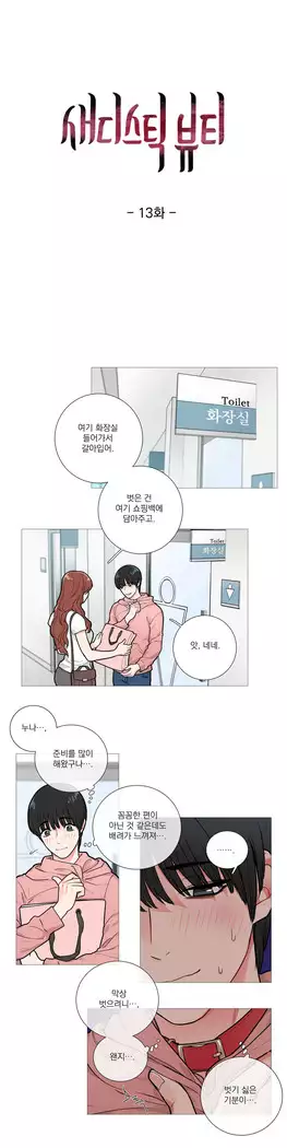 Sadistic Beauty Ch.0-25