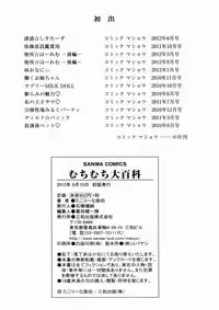 [Takorina Gahaku] Muchimuchi Daihyakka