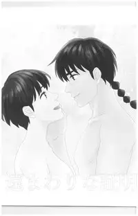 (SPARK13) [Hatsushio] Toumawari na Shoumei (Ranma 1/2)