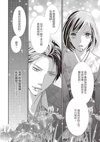 [Iijima Rin] Dr.禽獸與一邊看著我的臉淫叫的抖S新娘 [Chinese] [紳士出版] [Digital]