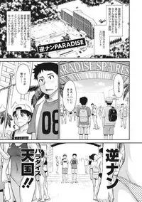 Hitozuma, Mitsu to Niku