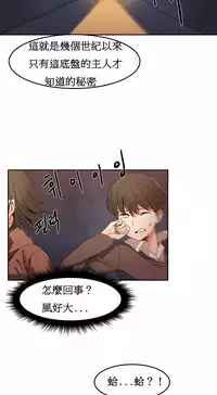 [Mx2J] Hahri's Lumpy Boardhouse Ch. 1~14【委員長個人漢化】（持續更新）