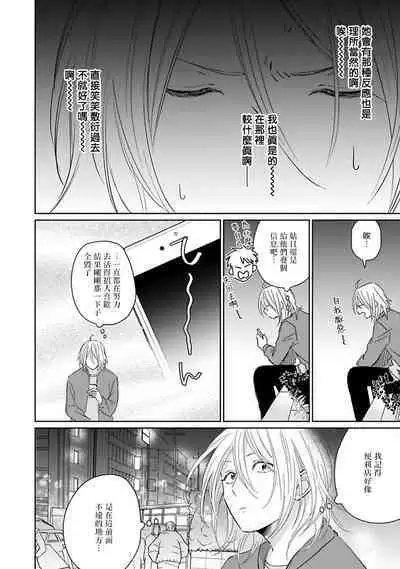 Suki ni Nattara Dame desu ka? | 不可以喜欢上你吗? Ch. 1-5