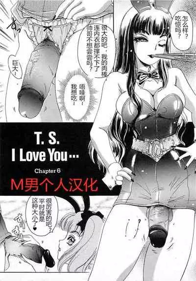 T.S. I LOVE YOU chapter 06