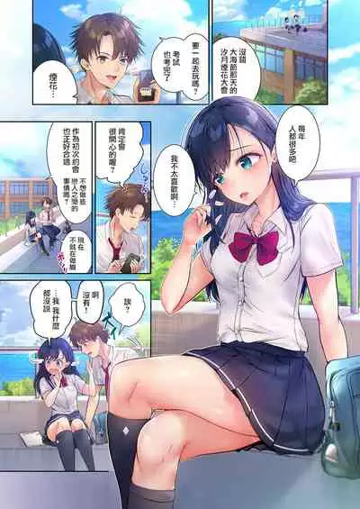 Kono Massage… Hobo SEX desu.～Hatsu Kano to Umi no Ie de Noumitsu Sesshoku～ 1