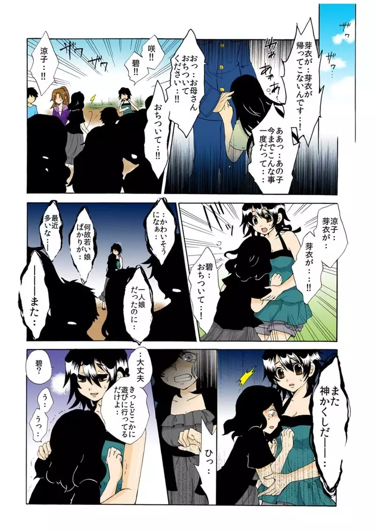 kamikakushi denki -in- 1