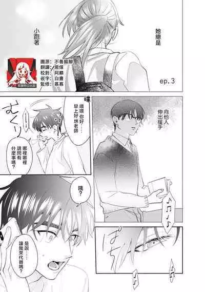 Asaba sensei no ichizuna junai | 浅叶老师专一的纯爱 1-7 end