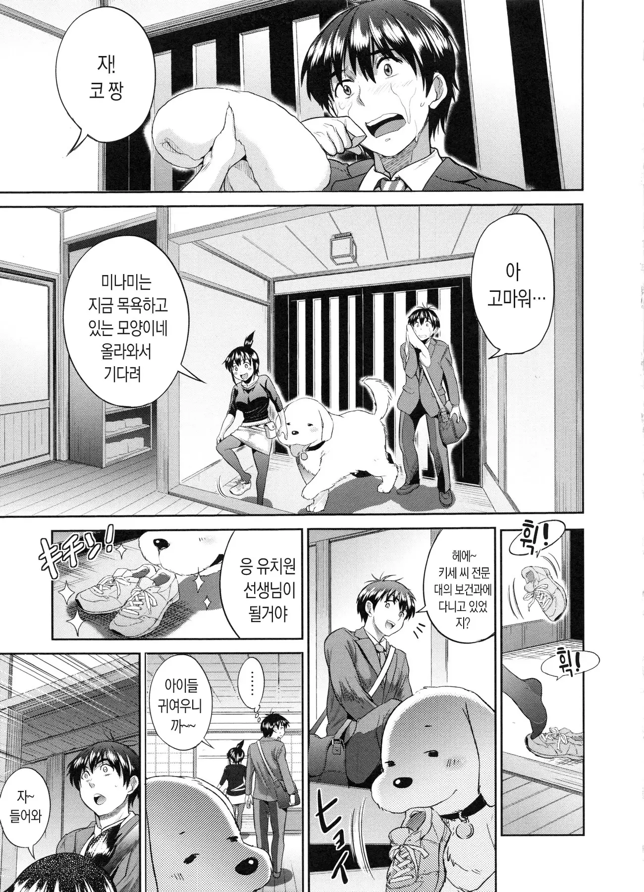 Joshi Luck! 2 Years Later ch.1~3