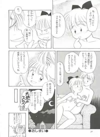 Shin Bishoujo Shoukougun 1 Reimei Hen