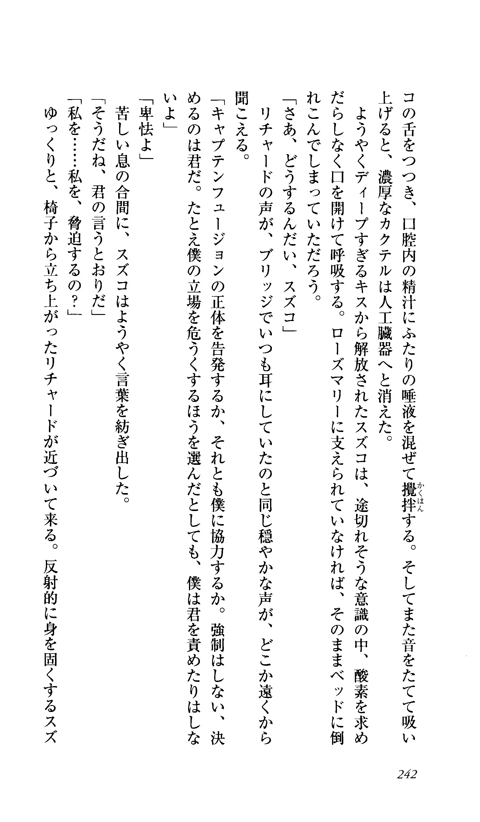 Captain Fusion Torawareta Bijin Shoukou