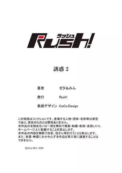 誘惑 1-2