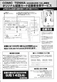 COMIC Tenma 2009-09 Vol. 136