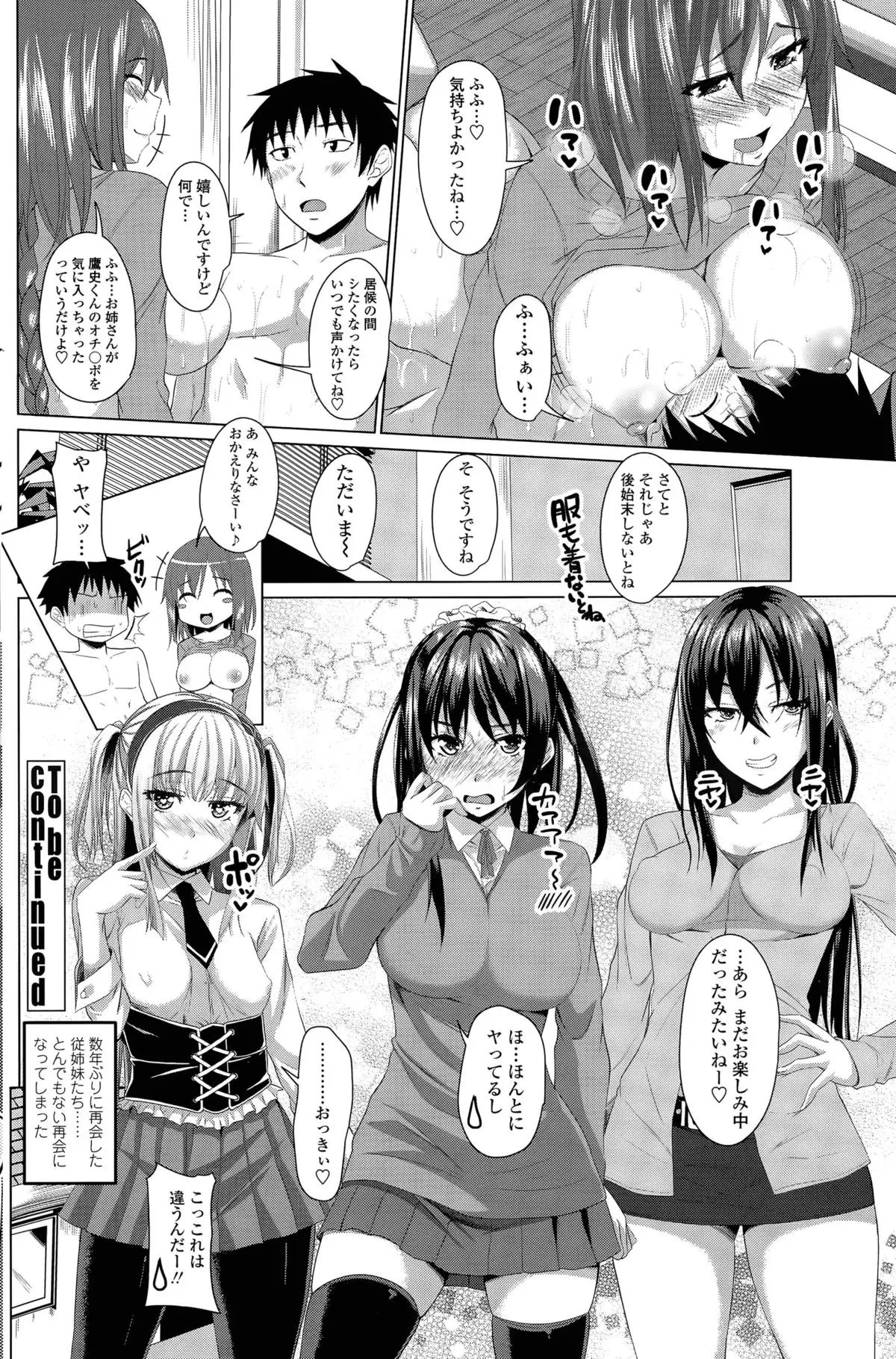 ほぉーすローテーション Ch. 1-3