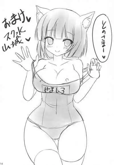 Yamashiro wa Tono-sama to Ichya Love Shitai