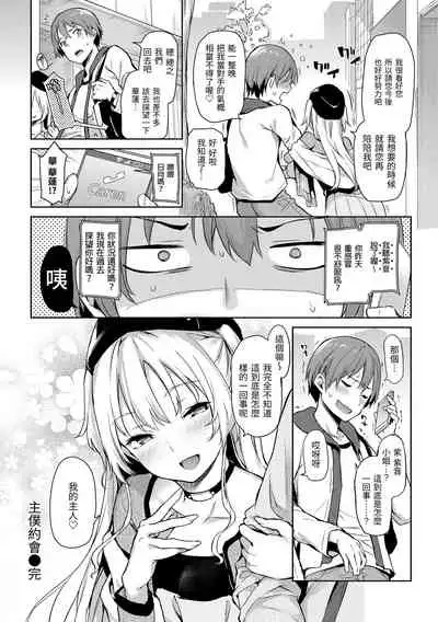 Shujuu Ecstasy | 主僕狂熱