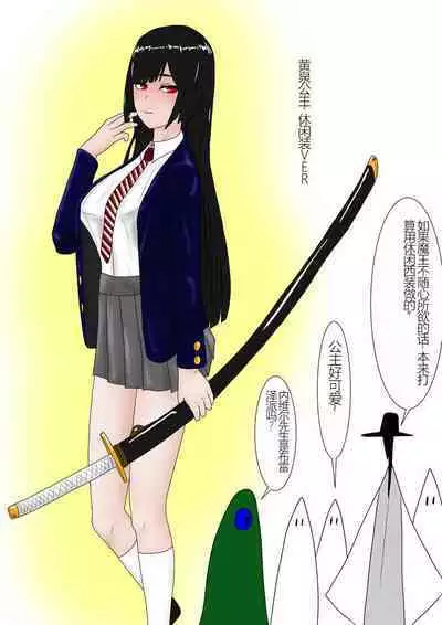 Aigan Ningyou ni Sareta Kyuketsu Hime（chinese Machine translation）