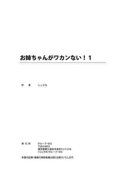 Onēchan ga wakan nai! 1