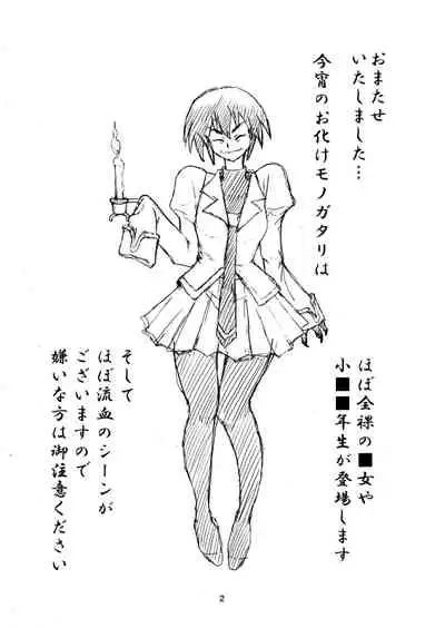 Honto wa Eroi Obakemonogatari