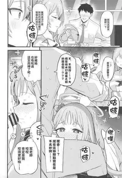 Jihi wo kureta anata to