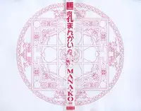 [MANA-KO] Chichi Mankai