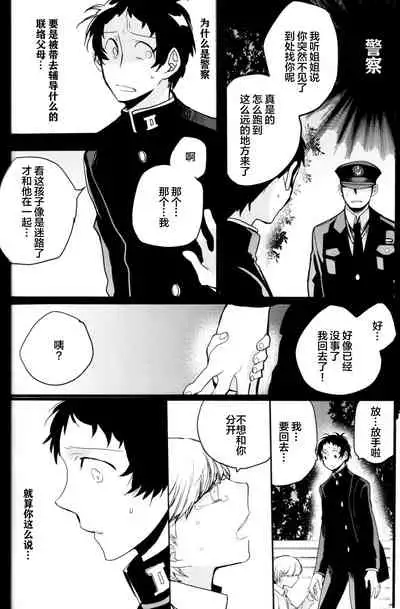 The End Of The World Volume 3