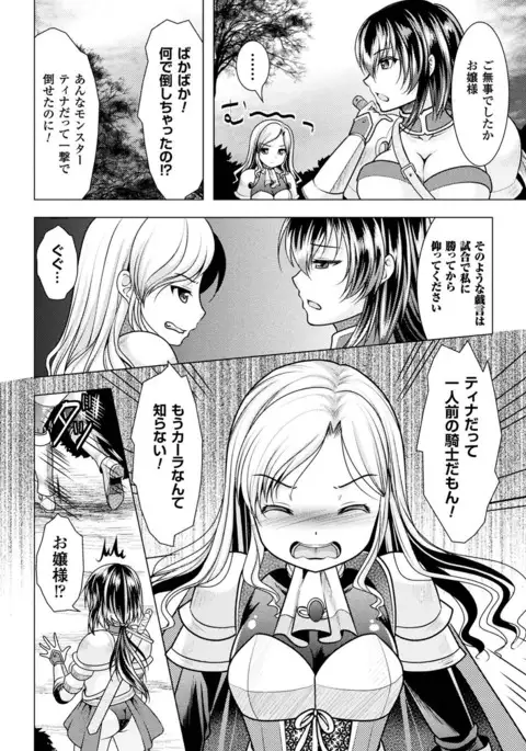 2D Comic Magazine Onna Kishi Naedokoka Keikaku Vol. 1