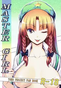 (Reitaisai 13) [Susano Arashi (Takemori Shintarou)] MASTER GIRL (Touhou Project)