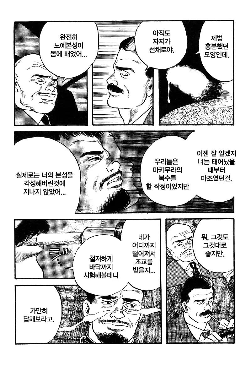 Kishimu Otoko | 삐걱대는 남자