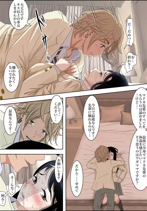 Charao ni Netorare Route 2 Vol. 2