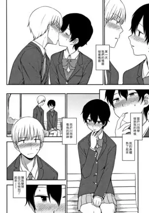 Tokubetsu na Watashi