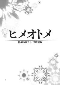 (C78) [Kensoh Ogawa (Fukudahda)] HiME Otome (Mai-HiME, Mai-Otome)