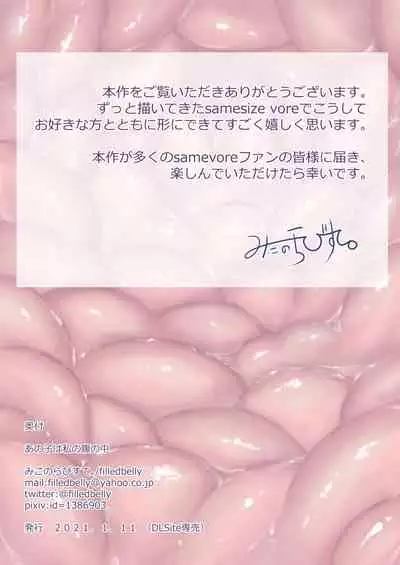 [filledbelly (Various)] Anoko wa Watashi no Hara no Naka