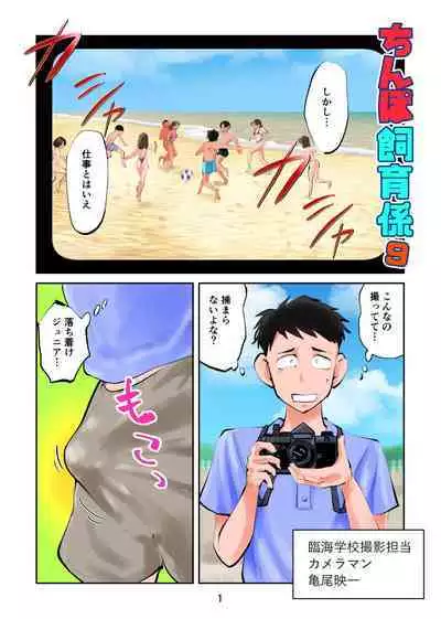 Chinpo shiikukakari 9