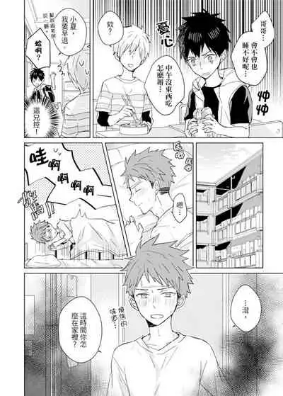 Kioku no Kaibutsu | 记忆的怪物 1-3