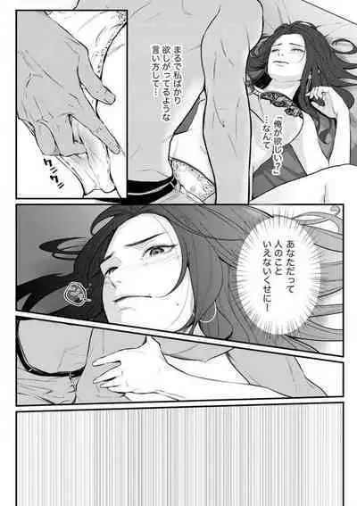 Risei O Sutete, Dōkei O Daku 1-6