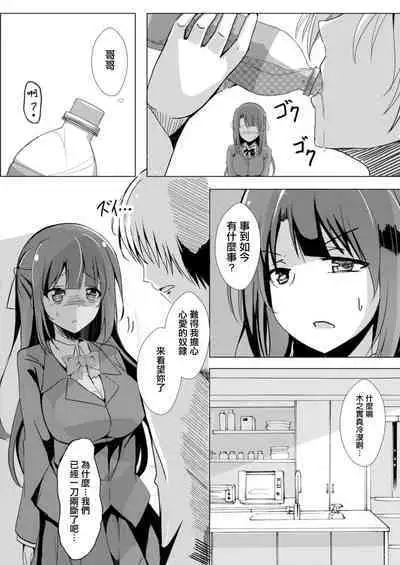 Netoraretatte Kimi ga Suki Ch. 2