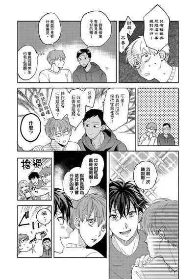 [Sabamiso] Sex Sales Driver Ch.1 - 10 | 送貨員的做愛服務請簽收吧！第1-10话 [Chinese] [Digital]