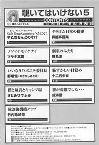 [Anthology] Nozoite wa Ikenai 5 - Do Not Peep! 5