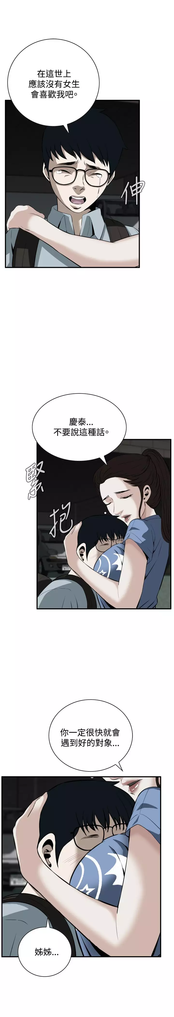 Take a Peek 偷窥 Ch.33-36